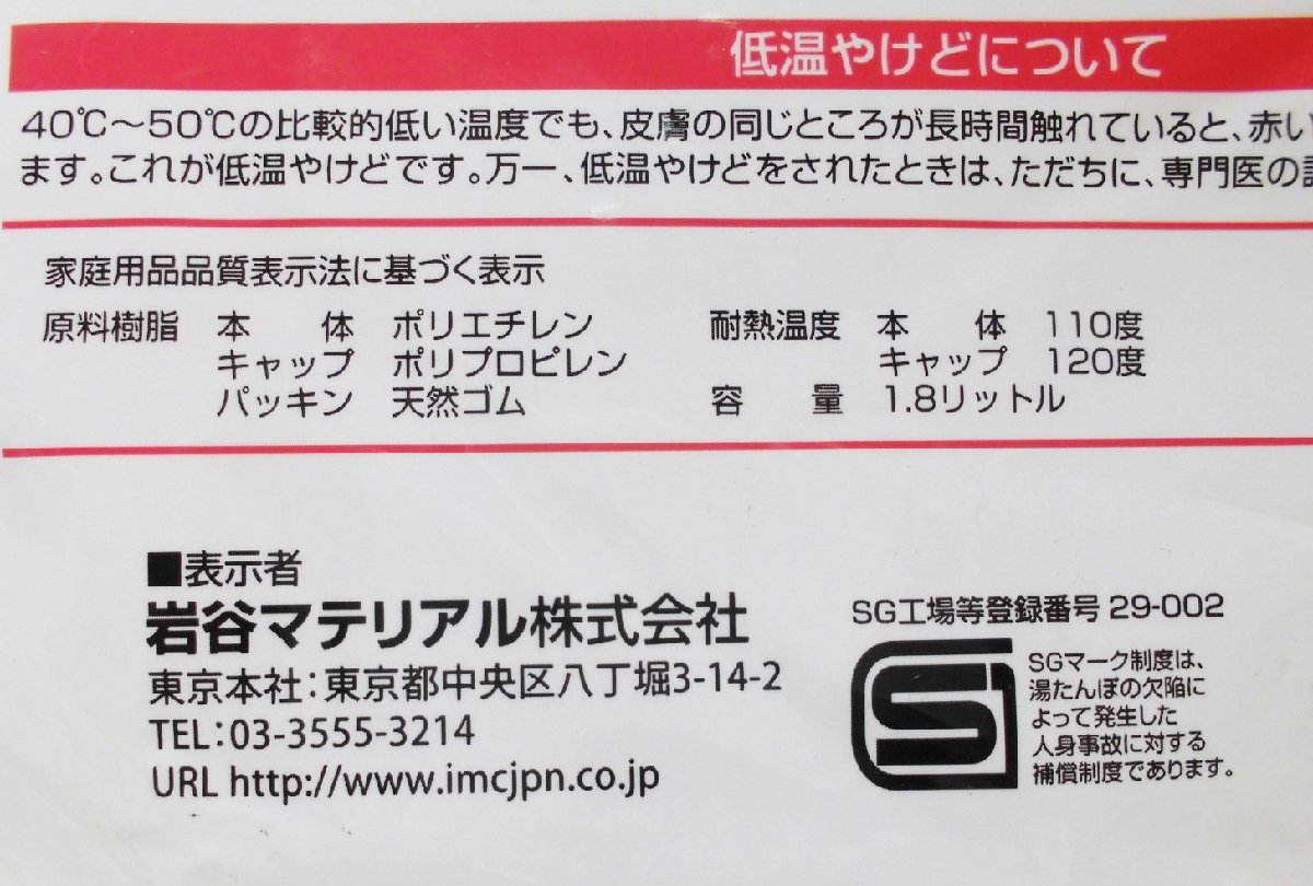 【新品・2個セット】岩谷　湯たんぽ　1.8L 袋付き　日本製_画像4