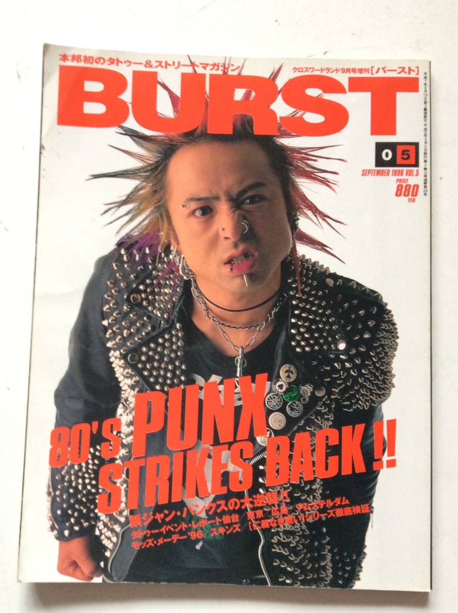 Yahoo!オークション - BURSTバーストvol.05/1996/PUNKパンク鋲 Yahoo!オークション - BURSTバーストvol.05/1996/PUNKパンク鋲