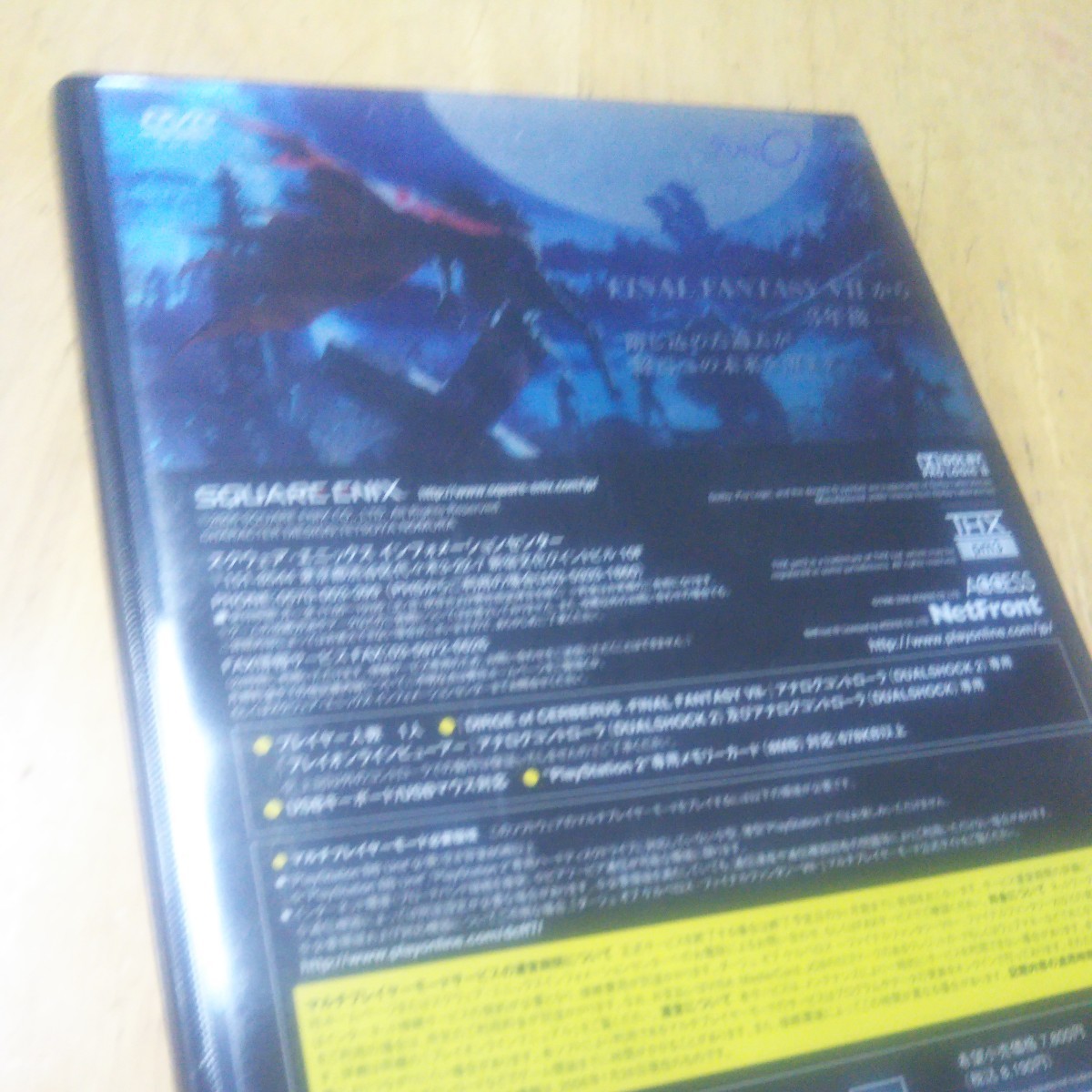 PS2【ダージュ オブ ケルベロス -ファイナルファンタジーVII-】2005年スクウェア・エニックス　※解説書なし　送料無料、返金保証あり