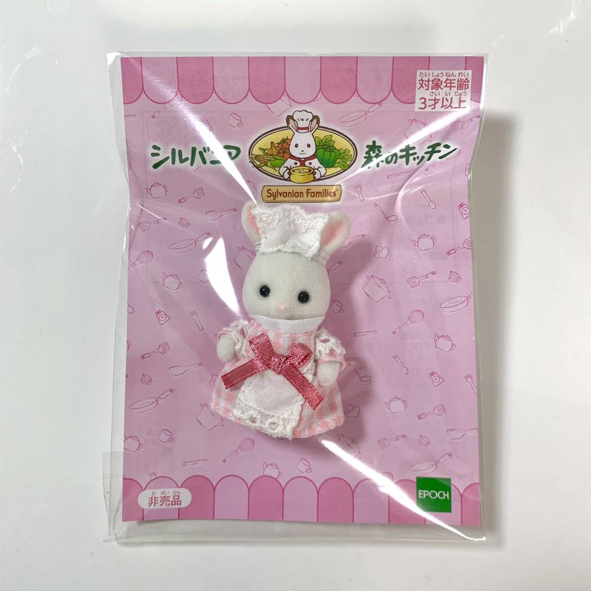 シルバニアファミリー 森のキッチン しろうさぎの赤ちゃん 非売品