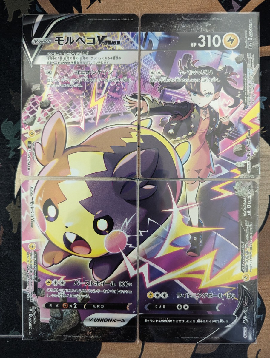 ポケモンカードゲーム 「VMAXクライマックス」収録 モルペコV-UNION