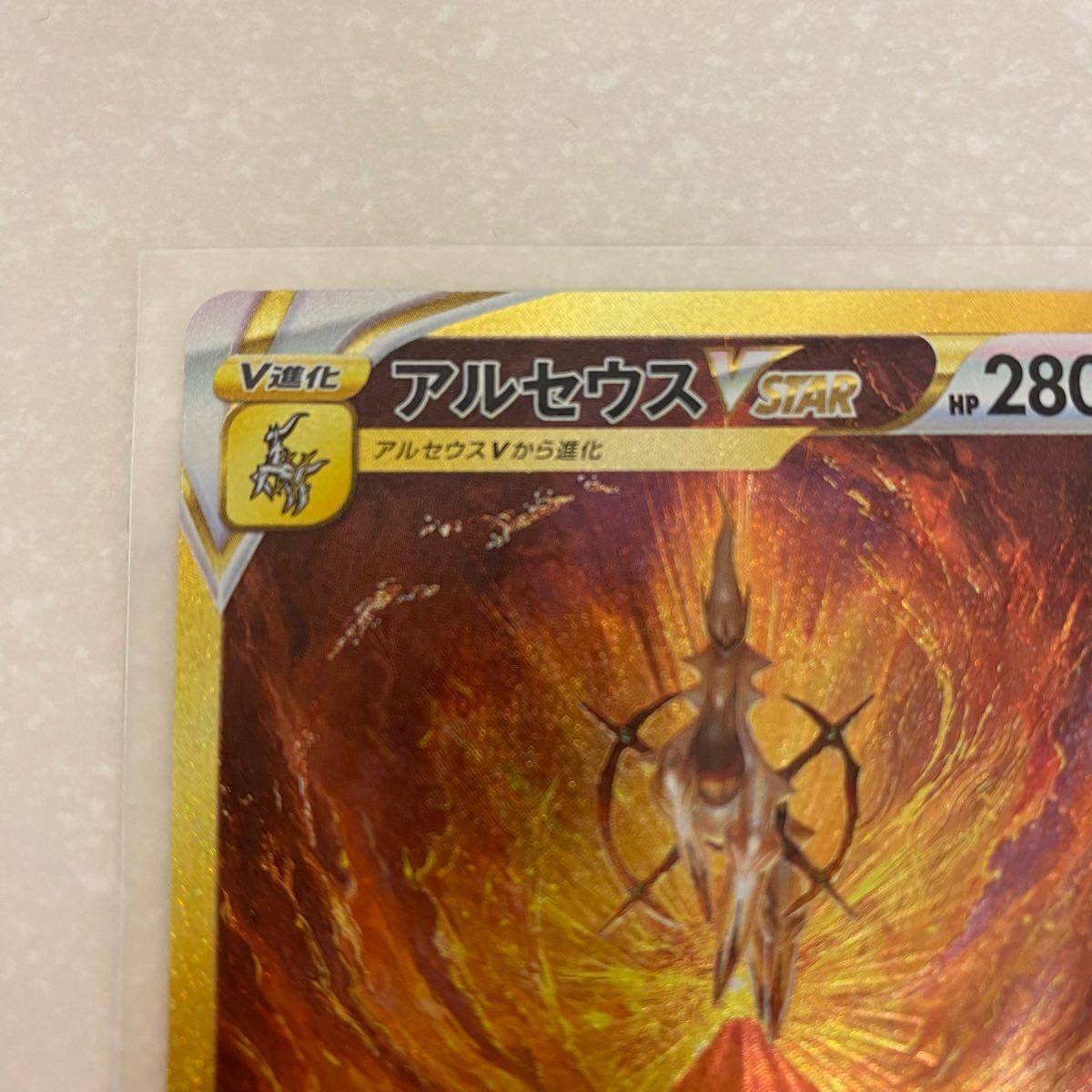 ポケモンカード アルセウスVstar UR Vstarユニバース Vユニ ポケモンカード アルセウスVstar UR Vstarユニバース Vユニ