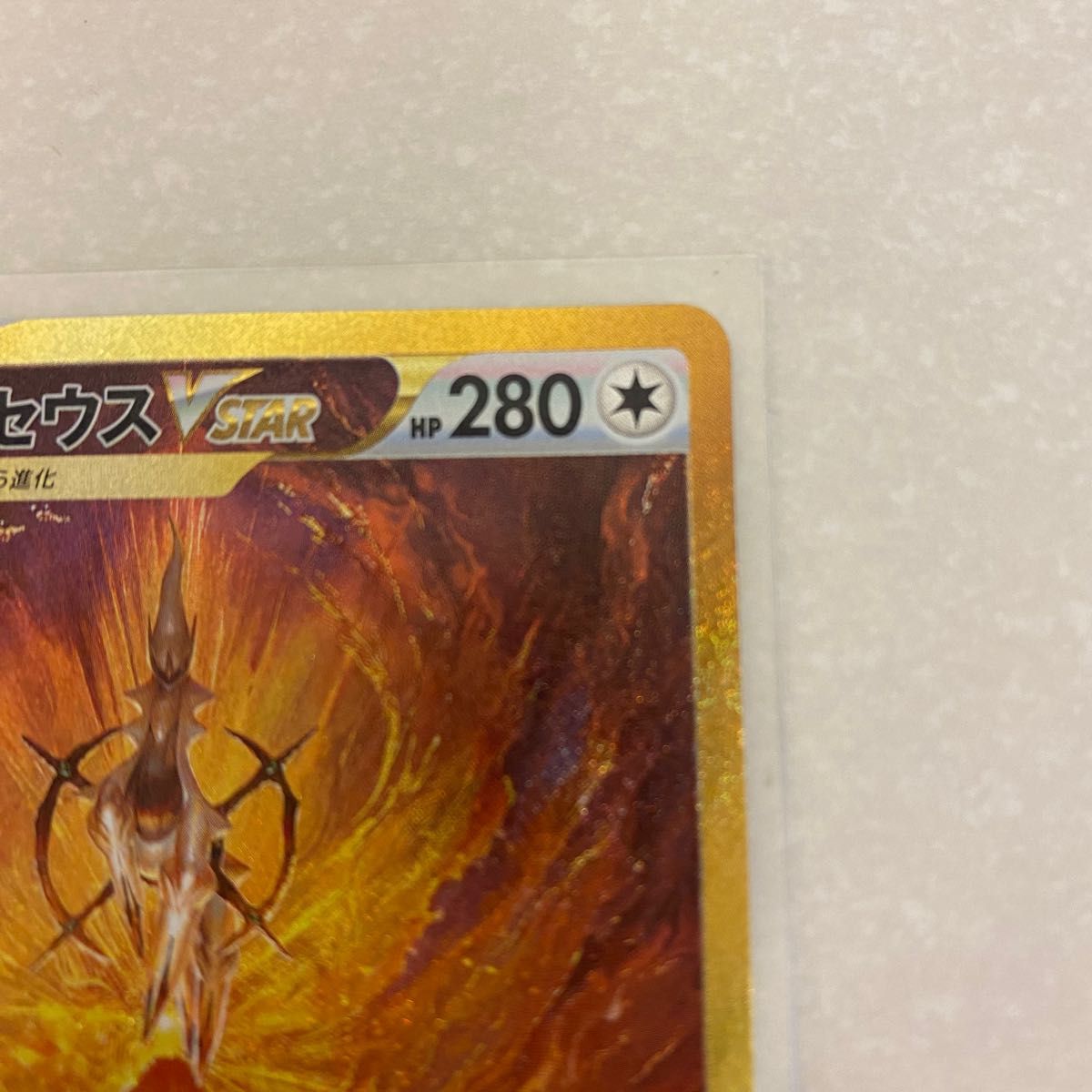 ポケモンカード アルセウスVstar UR Vstarユニバース Vユニ ポケモンカード アルセウスVstar UR Vstarユニバース Vユニ