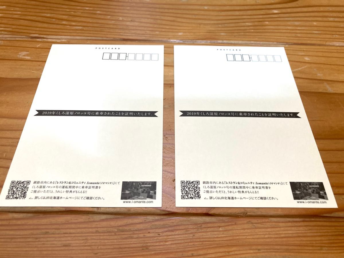 ノロッコ号30周年乗車証明書(釧路〜塘路/上り、下り)2枚セット