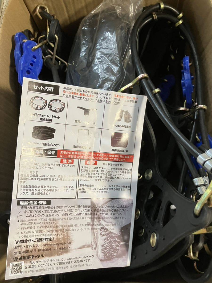 メ3578 mastore タイヤチェーン　SC6 定価13,380円