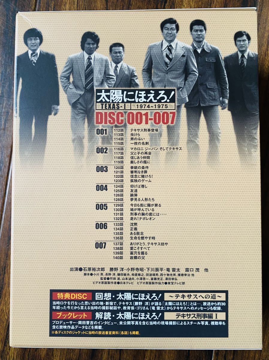 太陽にほえろ! テキサス刑事編Ⅰ DVD-BOX〈初回限定生産・8枚組〉+Ⅱ