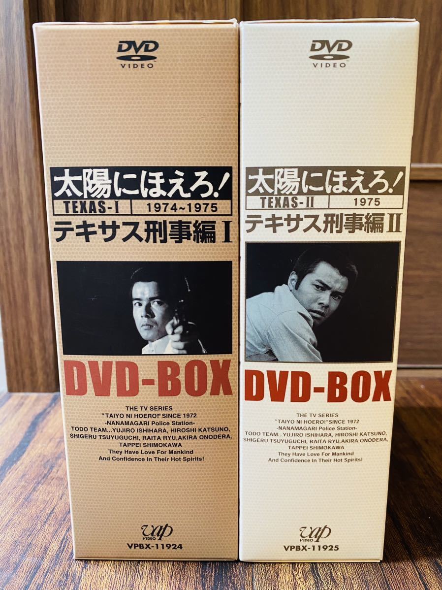 太陽にほえろ! テキサス刑事編Ⅰ DVD-BOX〈初回限定生産・8枚組〉＋Ⅱ
