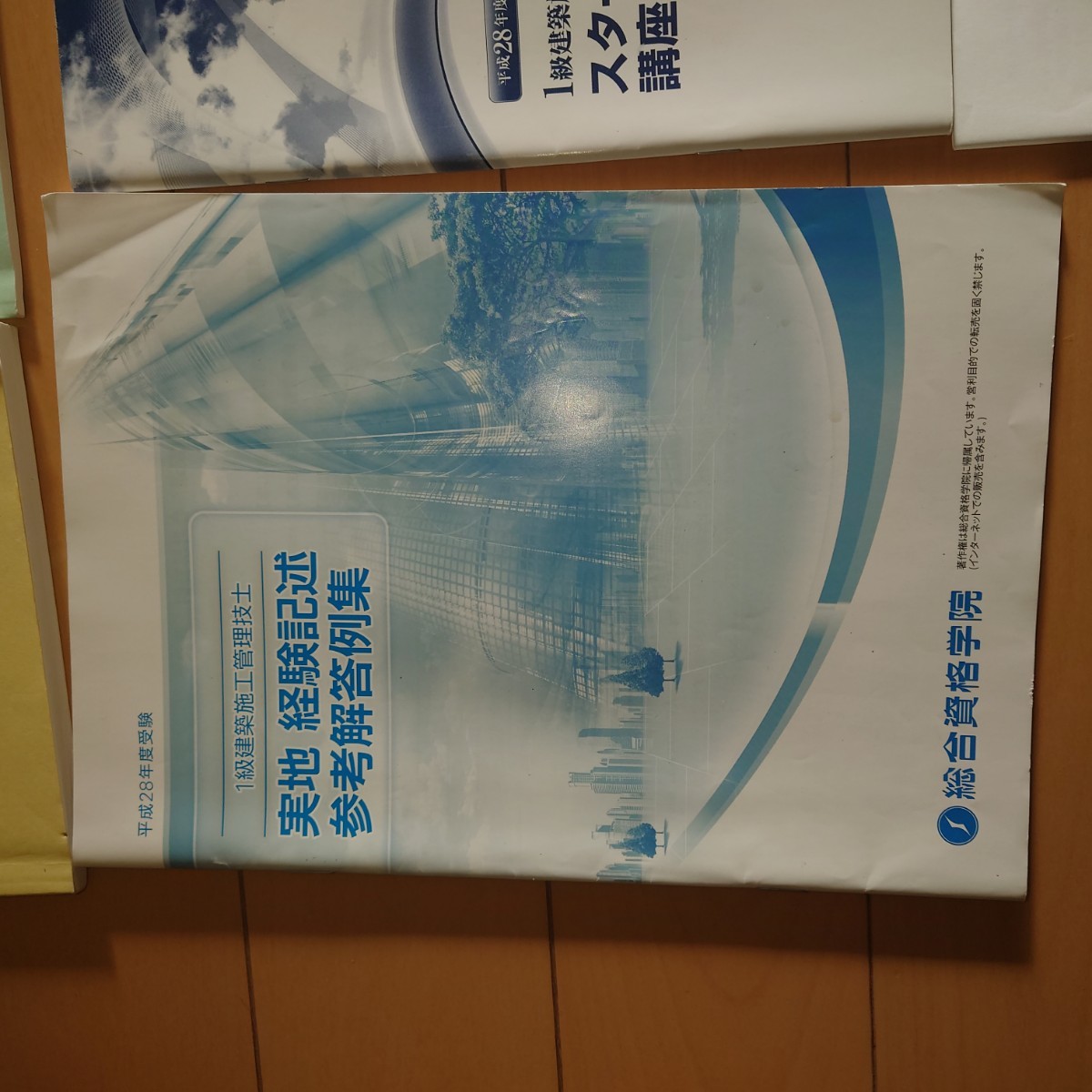 1級建築施工管理技士 実技模範解答 テキスト 問題集など 日建学院 総合