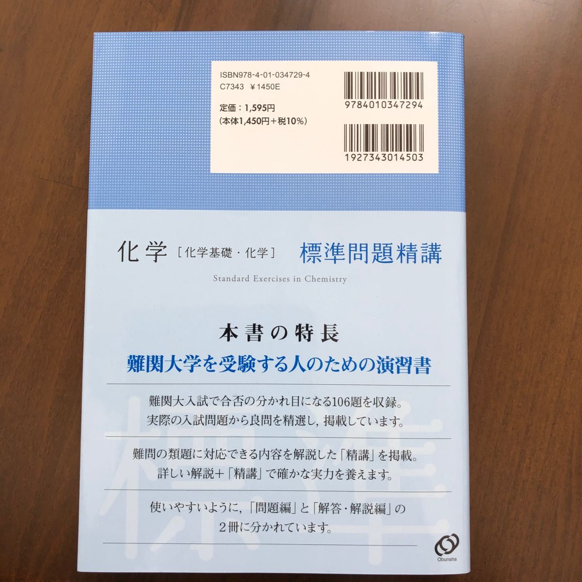 化学〈化学基礎・化学〉標準問題精講 （６訂版） 鎌田真彰／共著　橋爪健作／共著