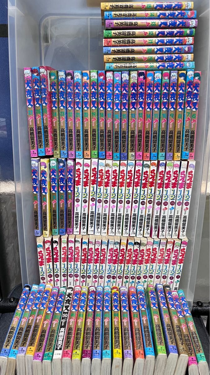 高橋留美子 全巻セット らんま1/2 少年サンデーコミックス 犬夜叉