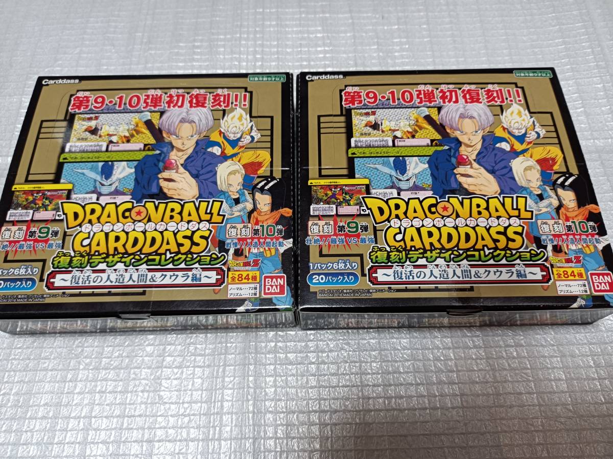 ☆ドラゴンボール 復刻デザインコレクション　9弾・10弾　2BOX　カードダス　未開封
