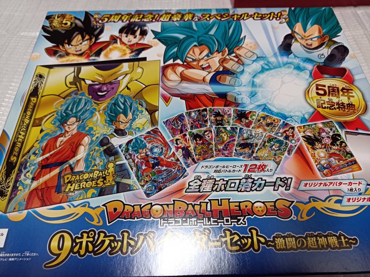 スーパードラゴンボールヒーローズ 9ポケットバインダーセット スーパードラゴンボールヒーローズ 9ポケットバインダーセット