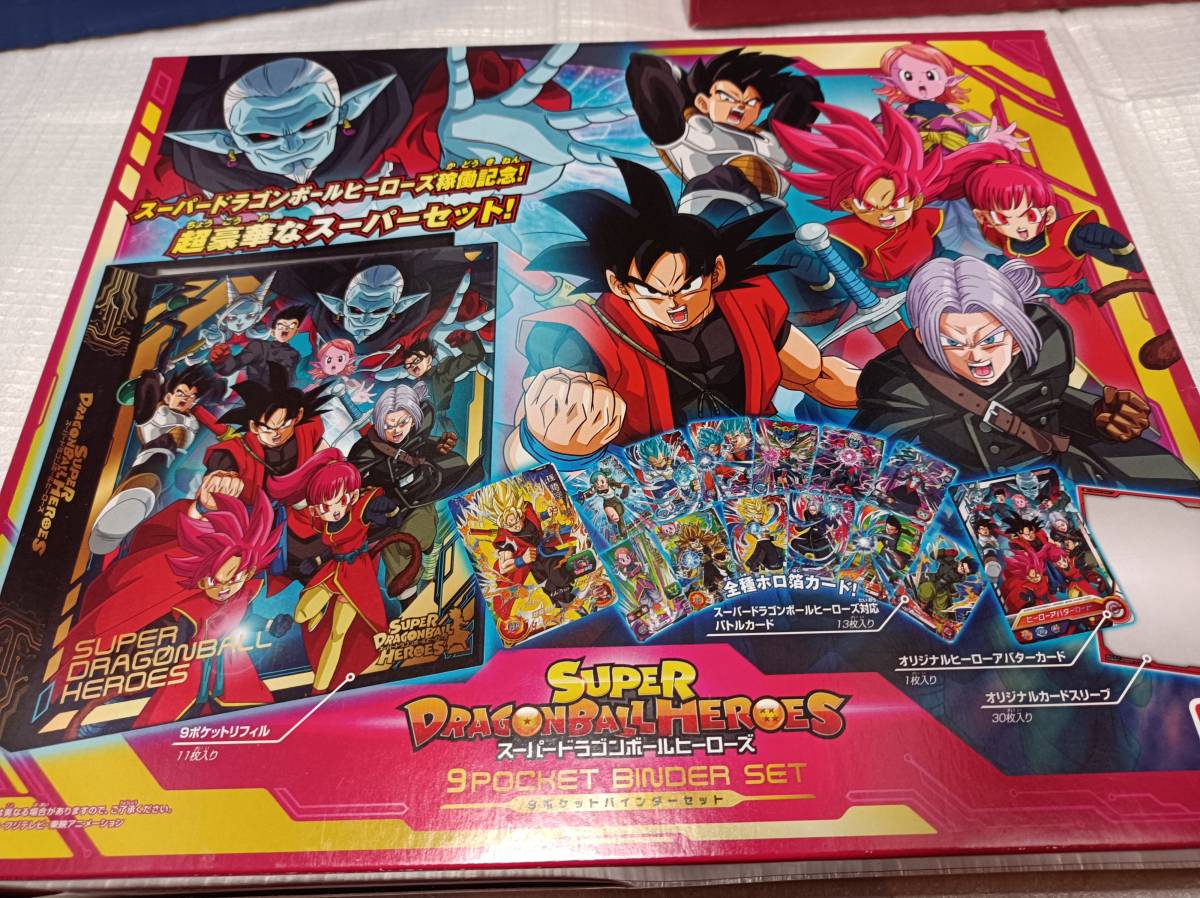 スーパードラゴンボールヒーローズ 9ポケットバインダーセット スーパードラゴンボールヒーローズ 9ポケットバインダーセット