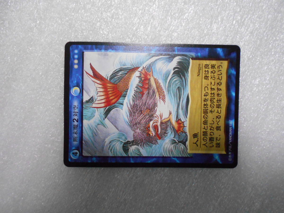 Y-1　稀少　水木しげる　妖怪伝シリーズ　トレーディングカード　人魚　_画像1