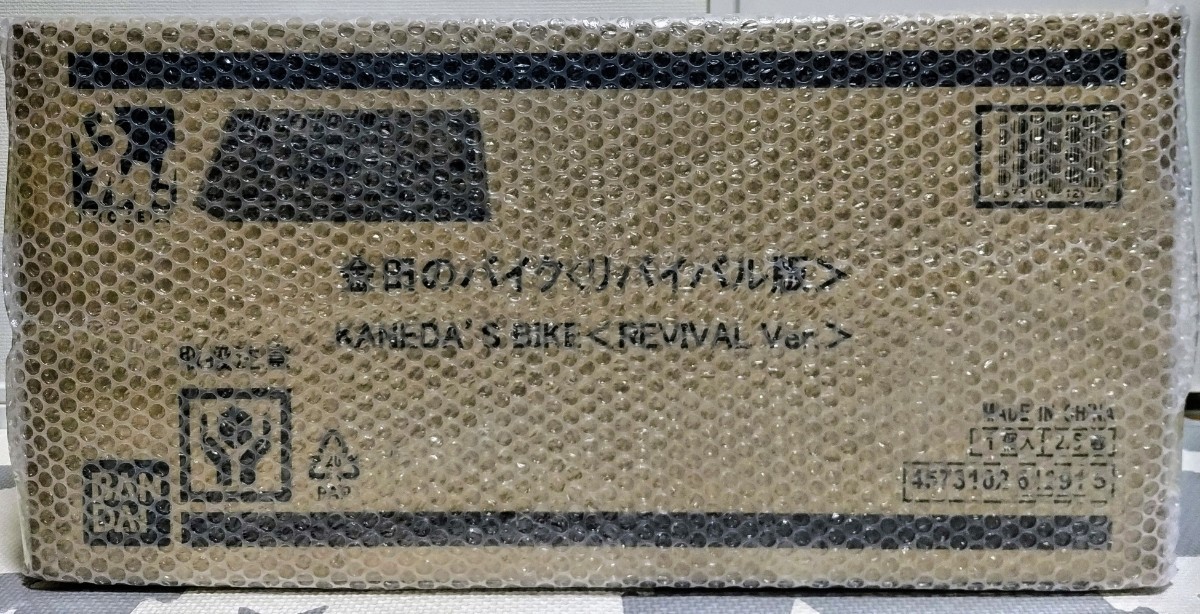PROJECT BM! バンダイ ポピニカ魂 金田のバイク〈リバイバル版