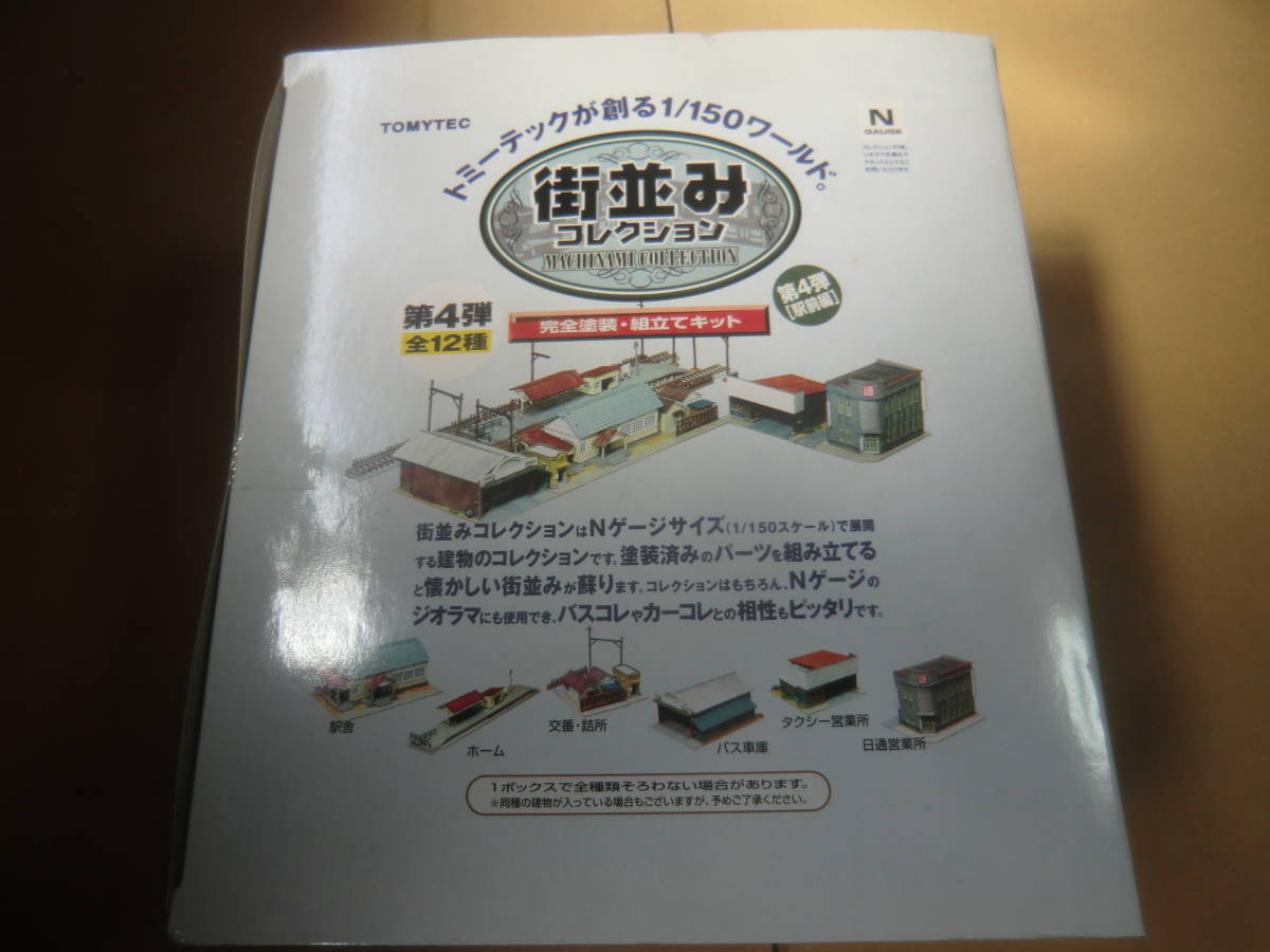 街並みコレクション 第4弾 未開封ボックス umaonline.com.br