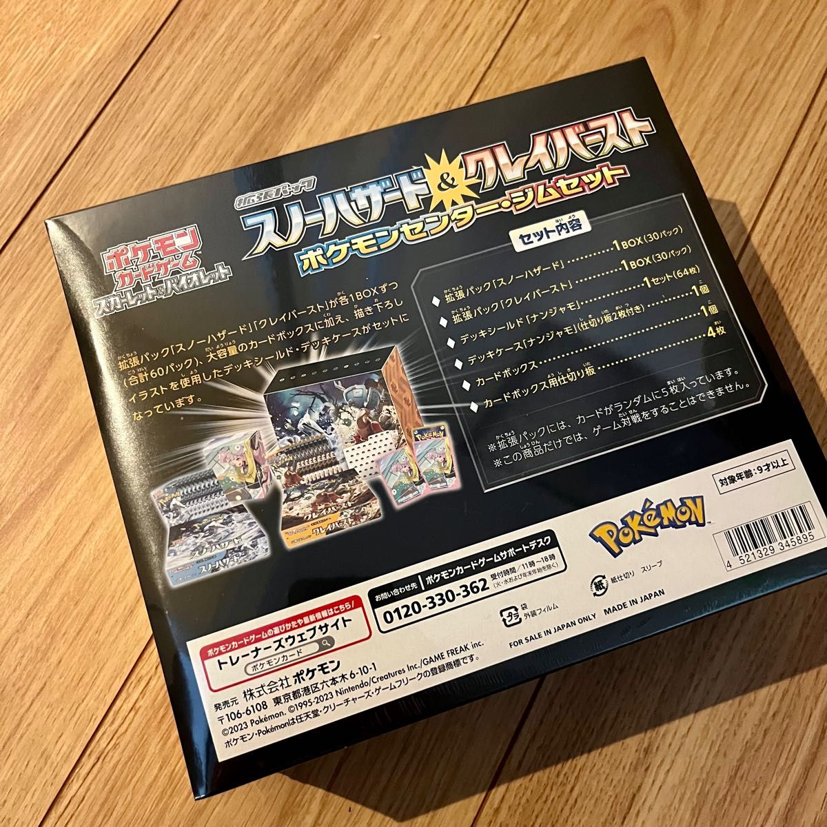 ポケモンカード スノーハザード&クレイバースト ジムセット シュリンク