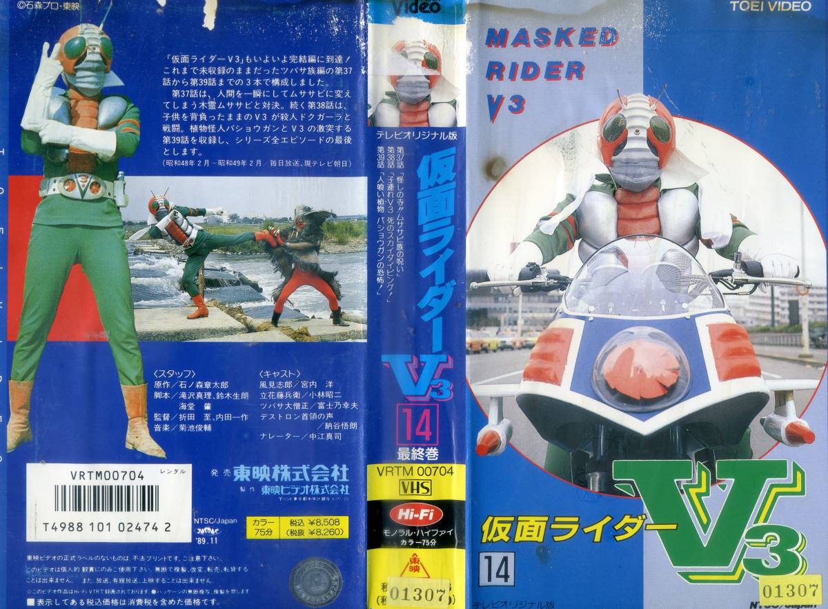Yahoo!オークション - VHS・仮面ライダー V3 13&14 2巻セット Yahoo!オークション - VHS・仮面ライダー V3 13&14 2巻セット