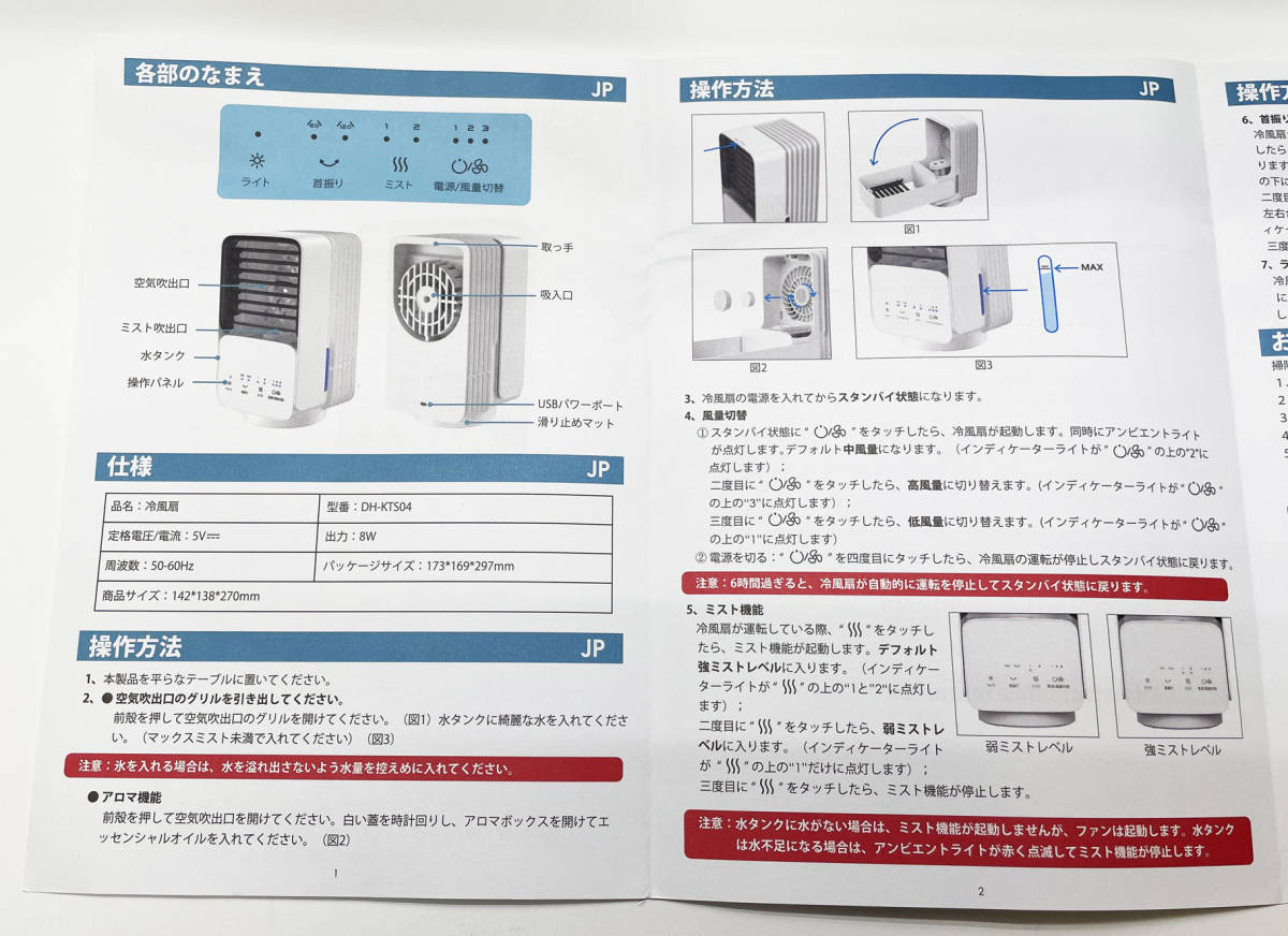 *[3e32] Air Cooler 冷風扇 DH-KTS04 首振り機能付き ミスト　3段階★ 未使用品