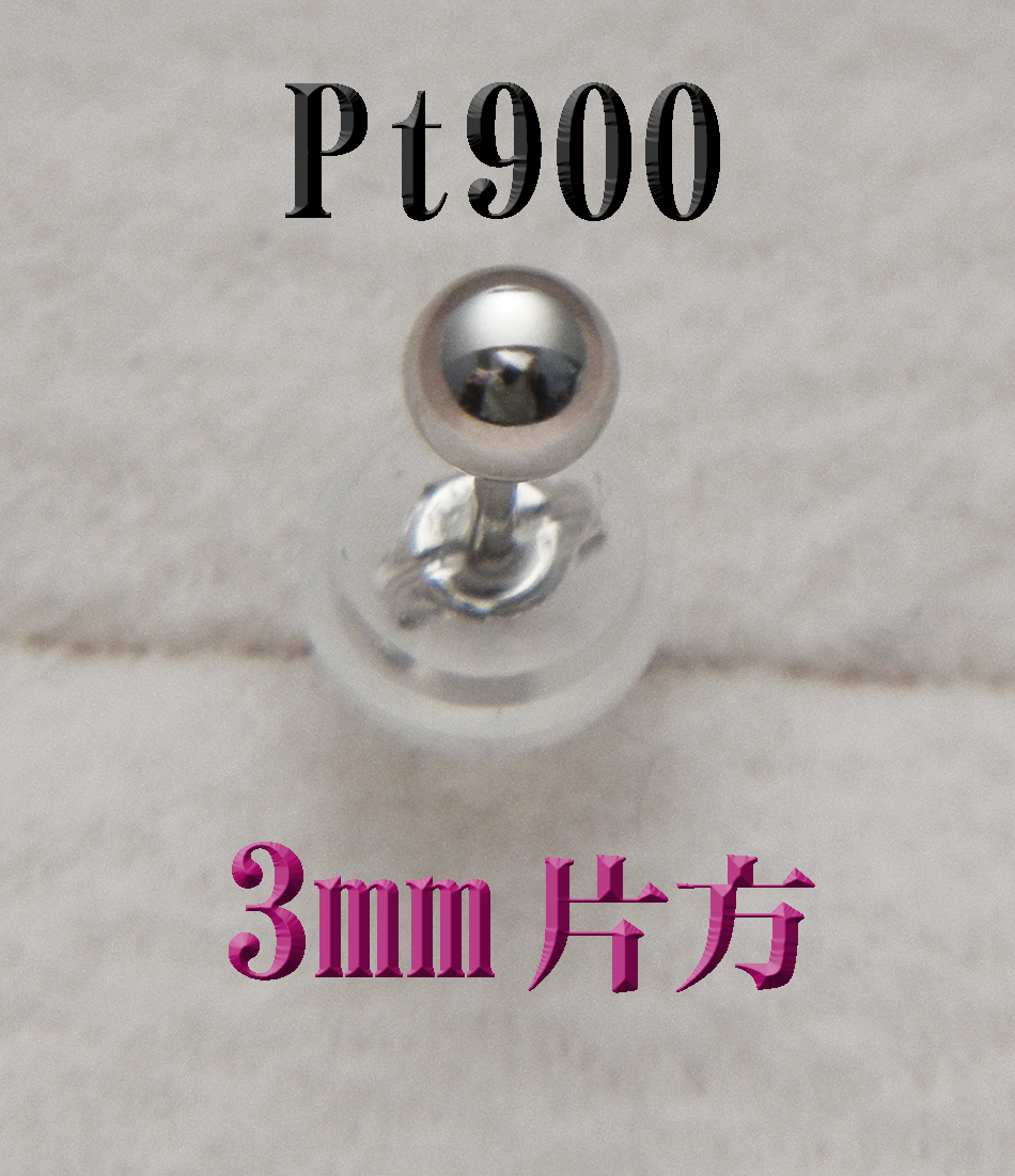 new goods one-side ear for Pt900 platinum circle sphere 3mm stud earrings mile display earrings made in Japan 