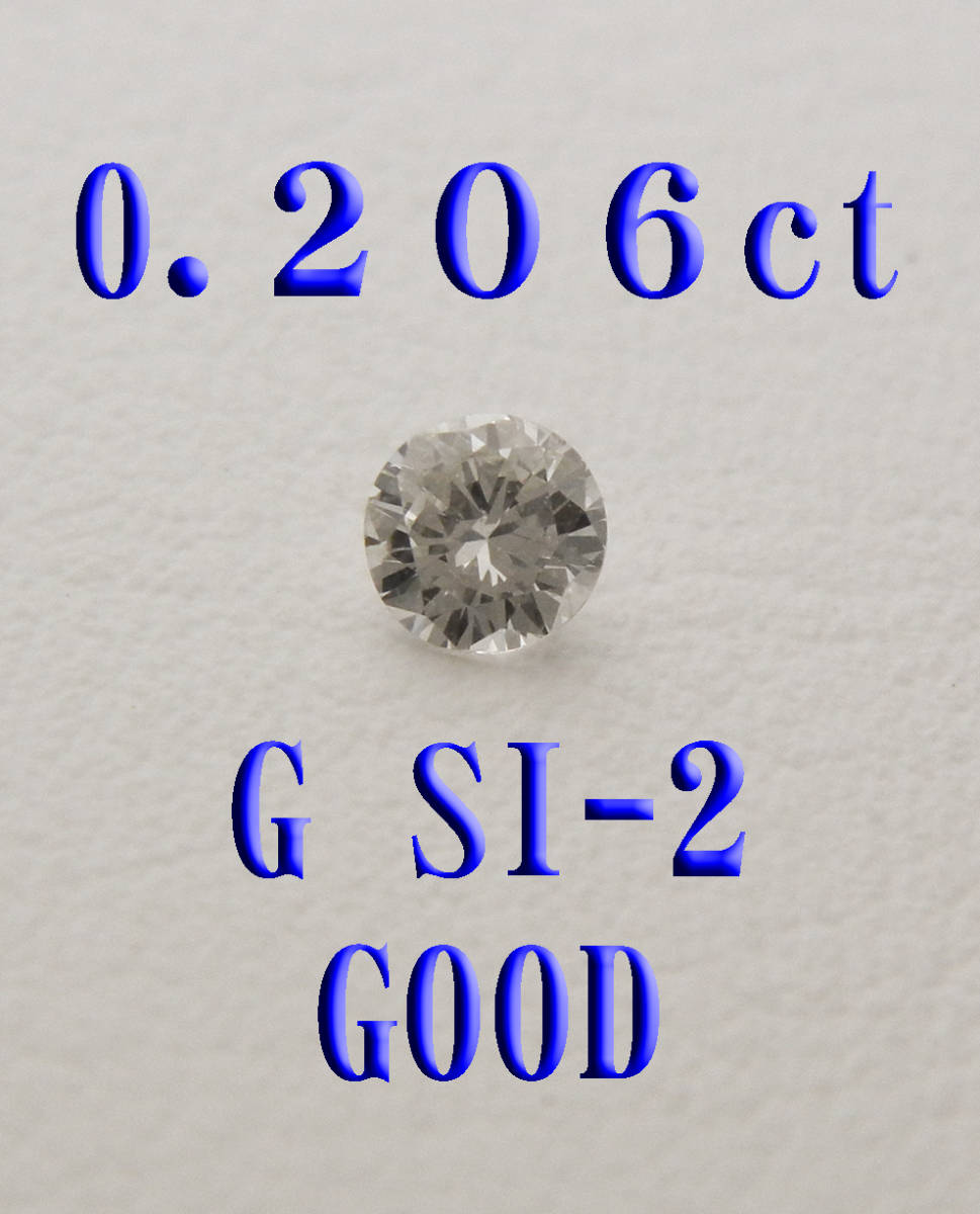 ダイヤ　ルース 0.2ct Gカラー SI2 GOOD 中央宝石研究所　ダイヤモンド
