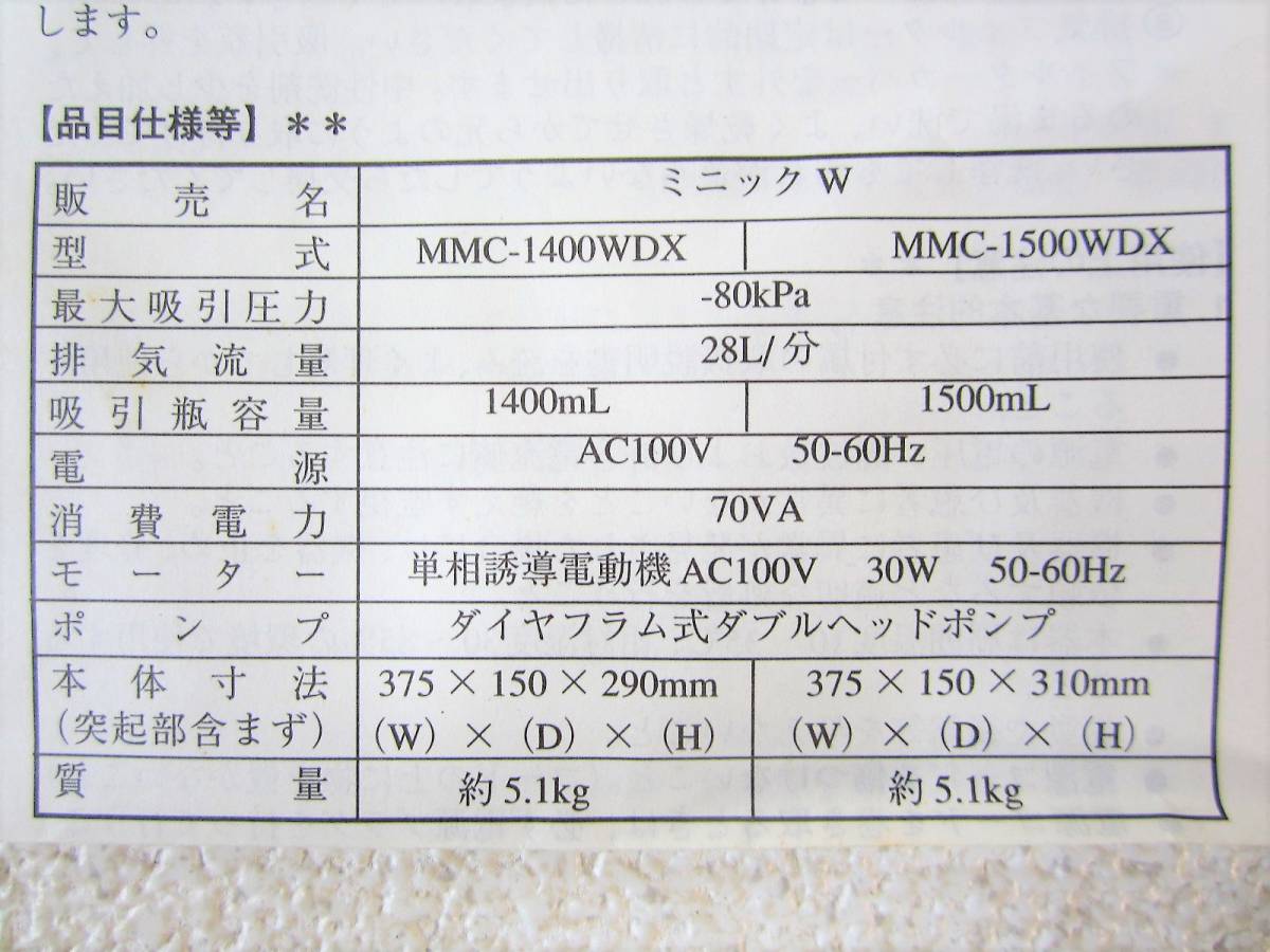 未使用】新鋭工業 ミニックW MMC-1500WDX 電動ポータブル 吸引 未使用】新鋭工業 ミニックW MMC-1500WDX 電動ポータブル 吸引