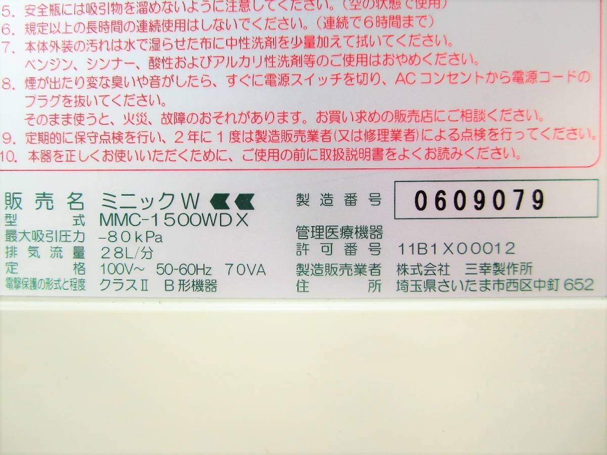 未使用】新鋭工業 ミニックW MMC-1500WDX 電動ポータブル 吸引 未使用】新鋭工業 ミニックW MMC-1500WDX 電動ポータブル 吸引