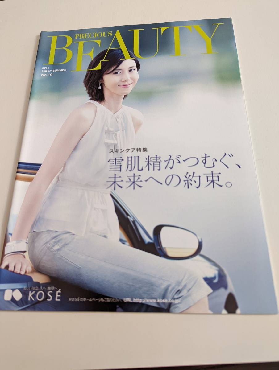 ＜匿名配送＞松嶋菜々子　ローラ　倉木麻衣　KOSE BEAUTY　2010/summer_画像1