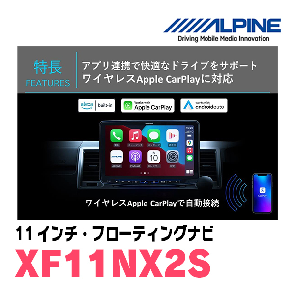 ヴォクシー(80系・H26/1～R3/12)専用セット ALPINE/XF11NX2S 11インチ・フローティングナビ(配線/パネル込)