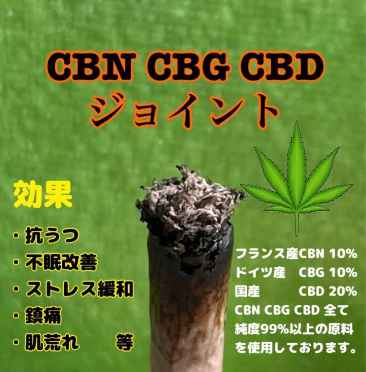 71%OFF!】 CBDジョイント5本 CBNジョイント5本