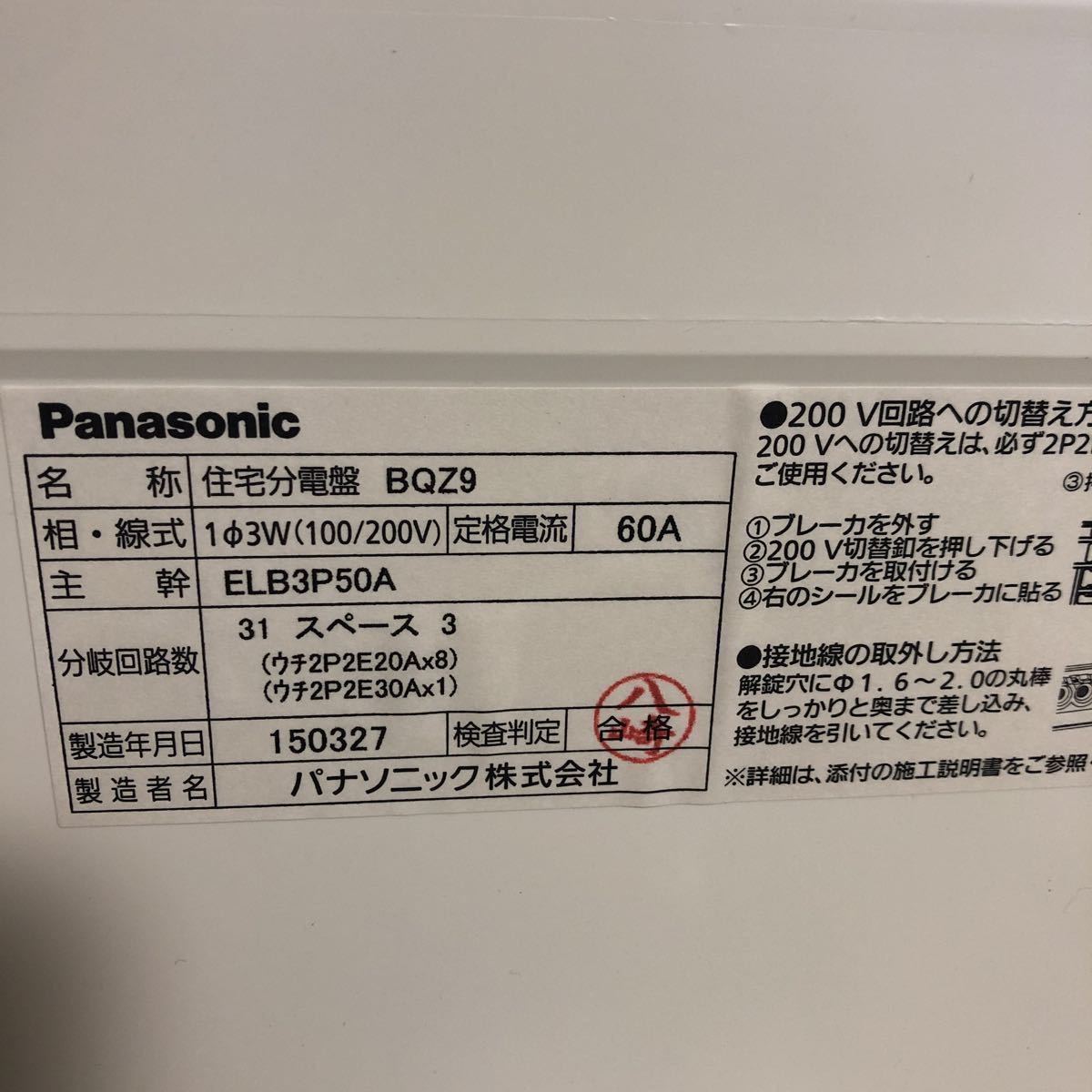 お手頃価格 Panasonic 分電盤 BQR85124 12 50A コスモパネル コンパクト21 標準タイプ リミッタースペースなし 