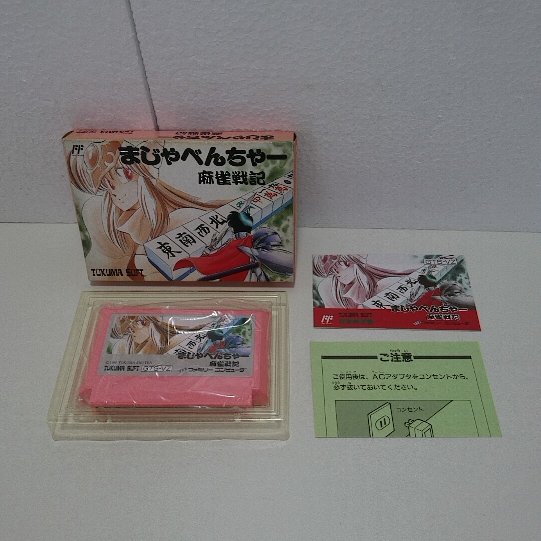 登場! FC ファミコン まじゃべんちゃー麻雀戦記 箱説付き A1600 aob.