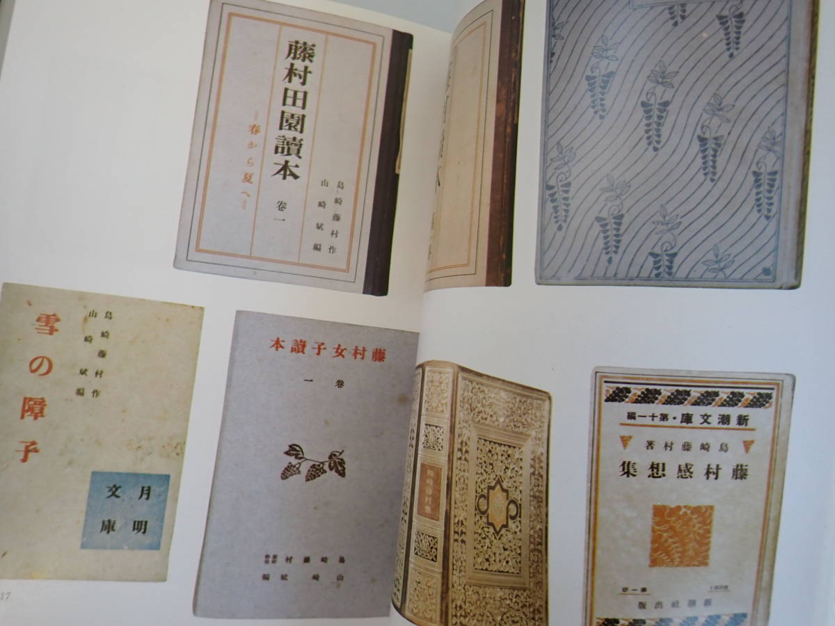 Y5BΦ 初版本？昭和48年【藤村書誌 普及版】伊藤一夫/編 国書刊行会 箱 函付き 古書 古本_画像9