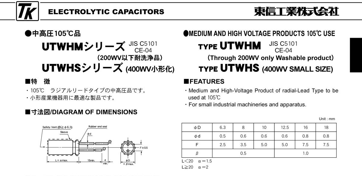 3] 東信工業 4.7μF 250V 105℃ UTWHMシリーズ 中高圧 アルミ電解コンデンサー 3個 新品未使用_画像5