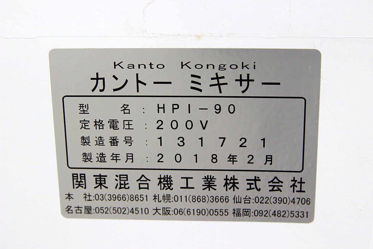 18年製 超美品!関東混合機工業 カントーミキサー ベーカリーパン 生地