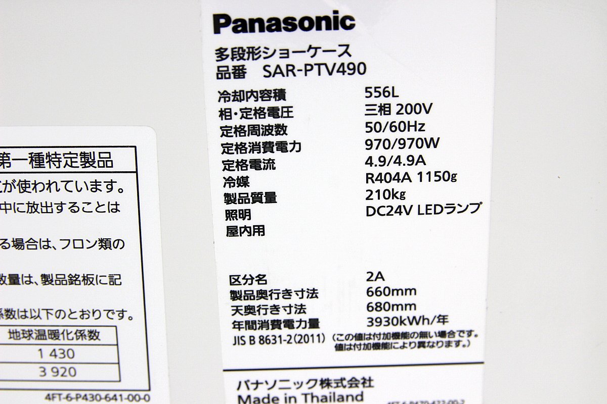 19 год очень красивый товар! Panasonic много уровень открытый холодильная витрина освещение есть рефрижератор трехфазный 200V литейщик sake напиток день . для SAR-PTV490 магазин для бизнеса 