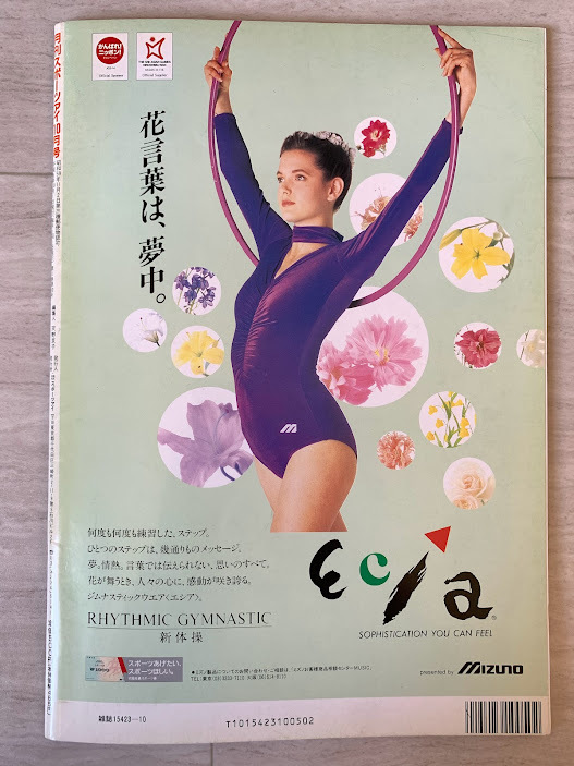 スポーツアイ 1994.10 小菅麻里 菅原リサ 奥野史子 立花美哉 益子直美 体操 新体操 フィギュアスケート シンクロ_画像4