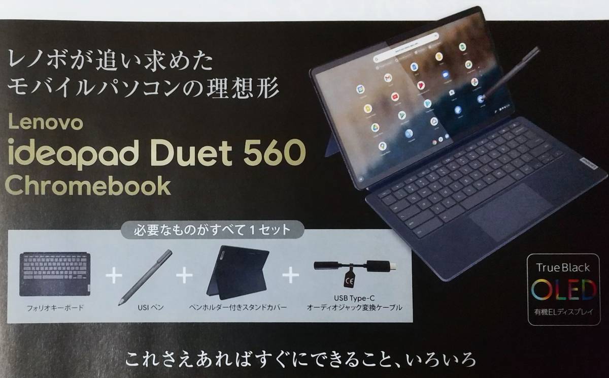 ほぼ新品☆モバイルパソコン☆iPadにもなる　Lenovo ideapad Duet 560 Chromebook