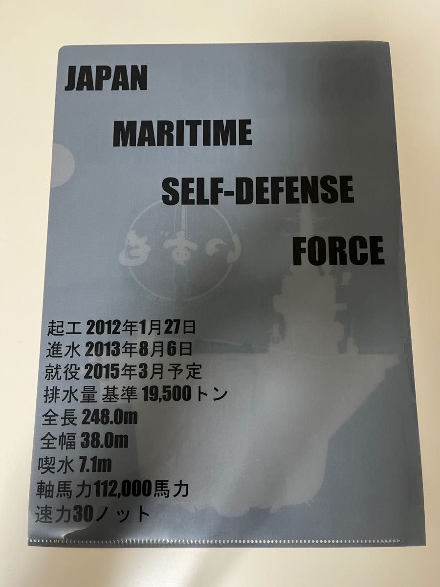 【海上自衛隊】護衛艦　いずも　クリアファイル　DDH183