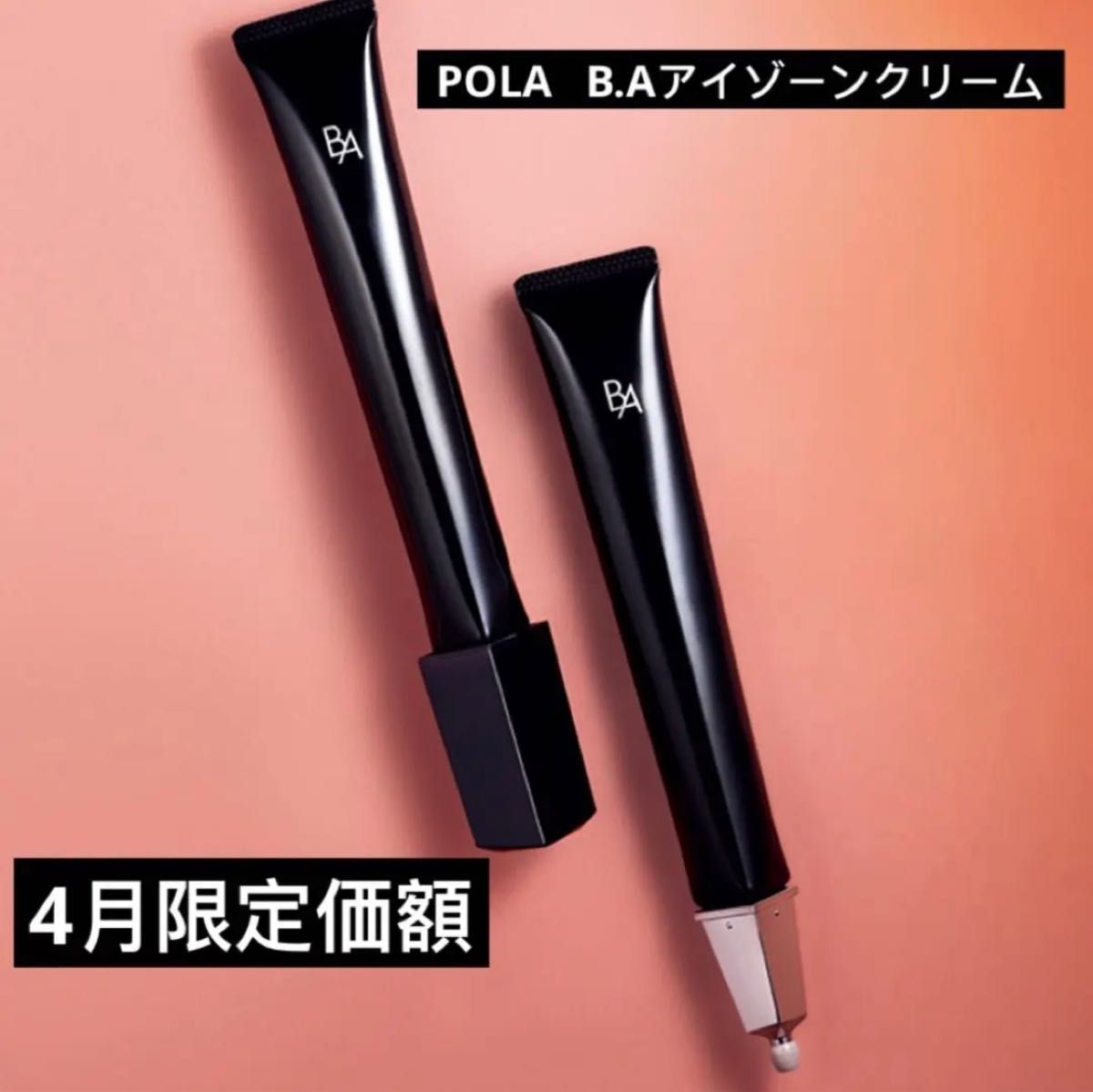 2022公式店舗2022公式店舗新品未使用 ポーラ POLA BA アイゾーン