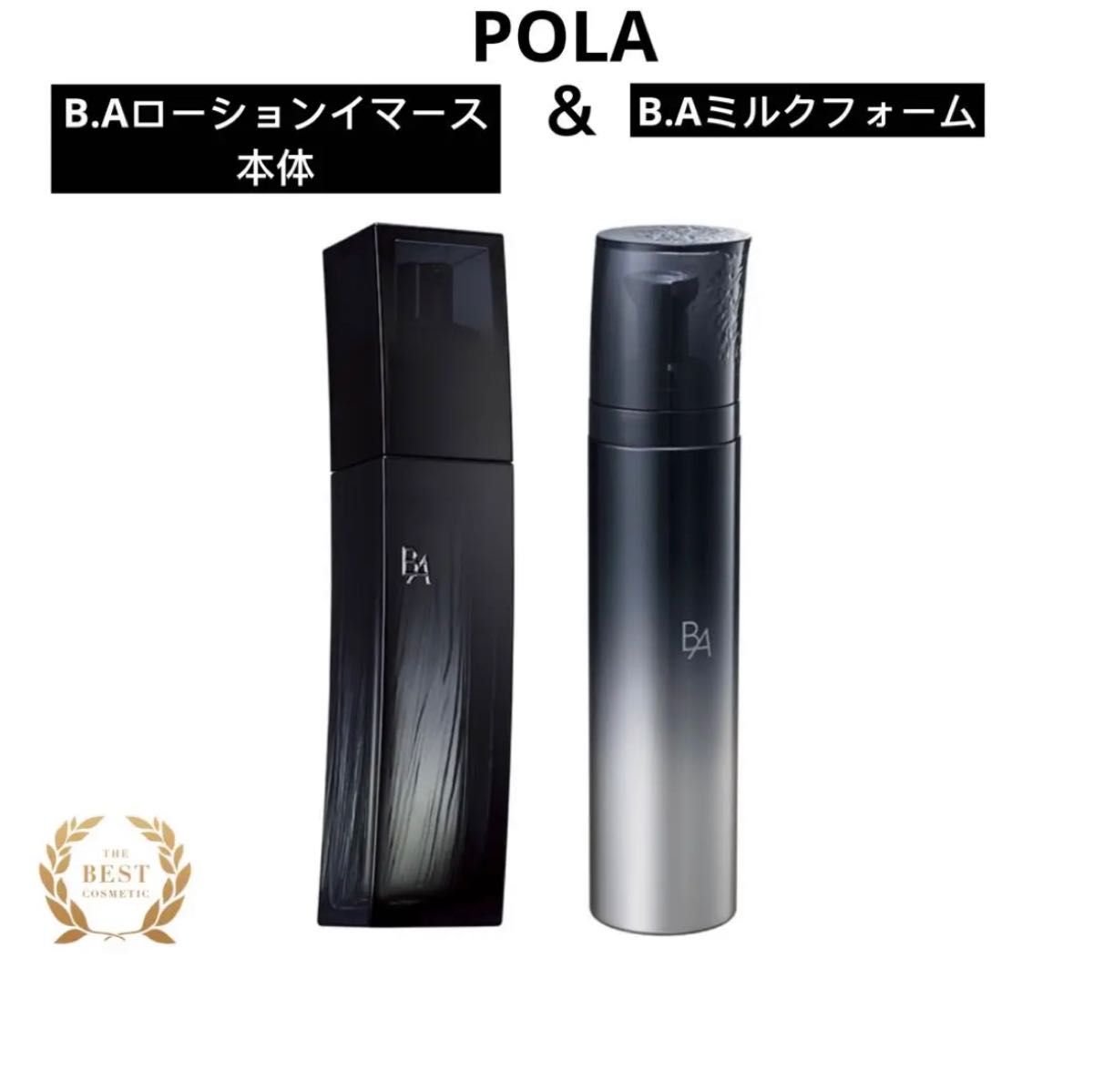 POLAポーラ B.Aローションイマース本体 ＆ B.Aミルクフォーム２品セット-