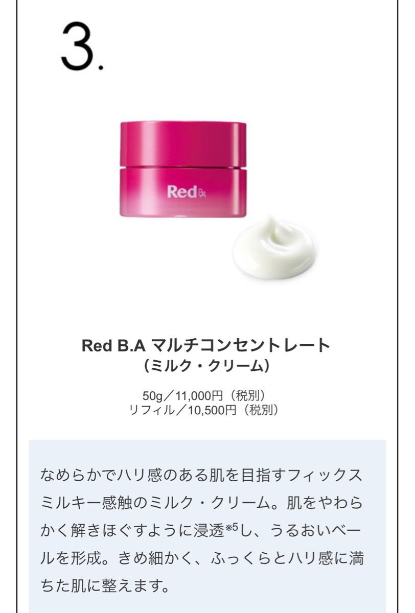 POLA ポーラ Red B A ボリュームモイスチャーローション & マルチ