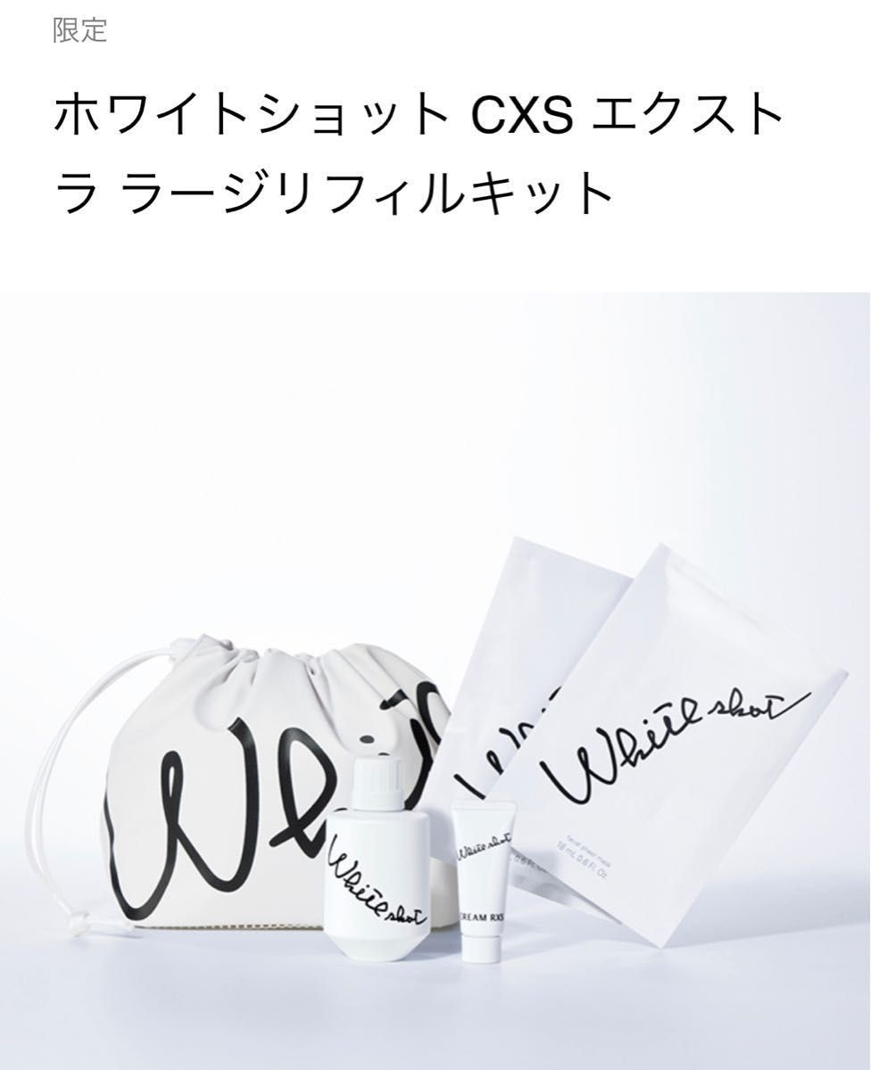 POLAポーラNEW・限定【ホワイトショット CXS エクストラ ラージ