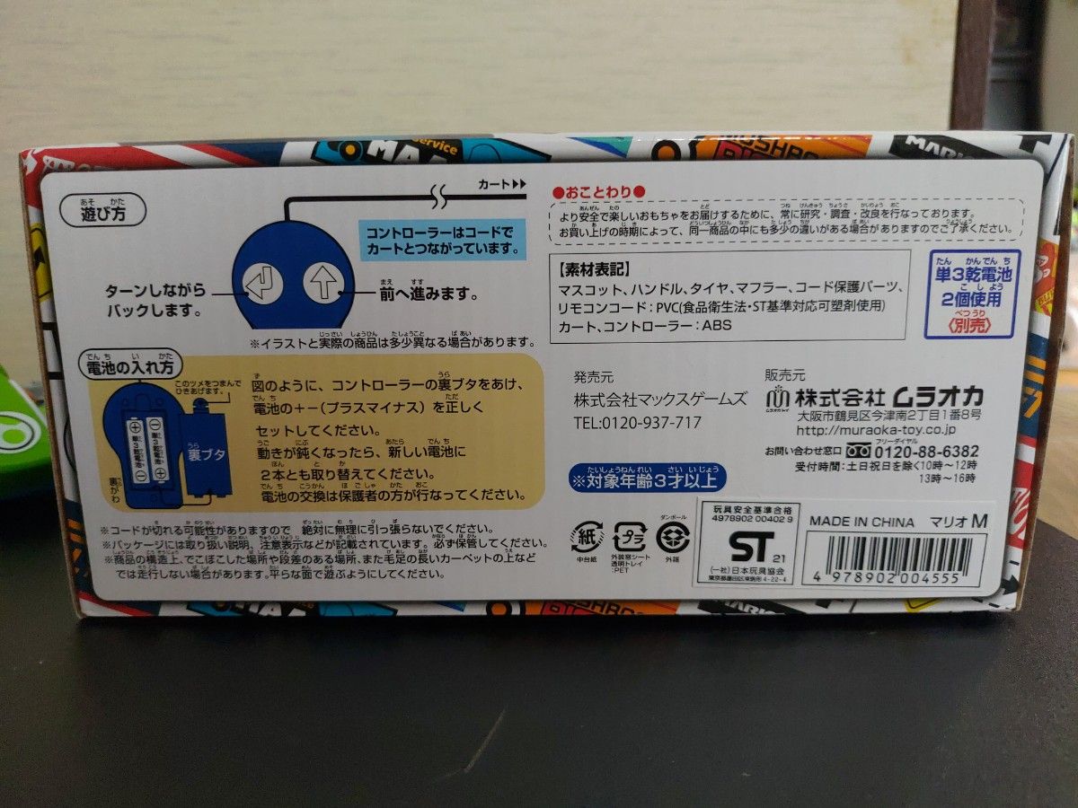 【マリオカート】ラジコン　マリオ＆ヨッシー　２個セット