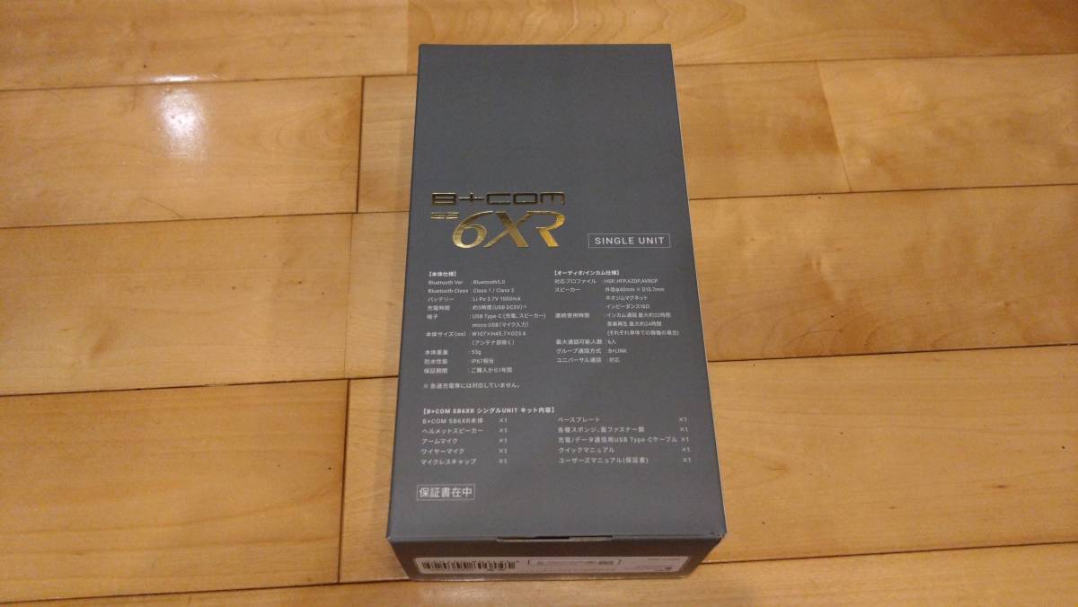 お金を節約 B+COM SB6XR シングルユニット agapeeurope.org