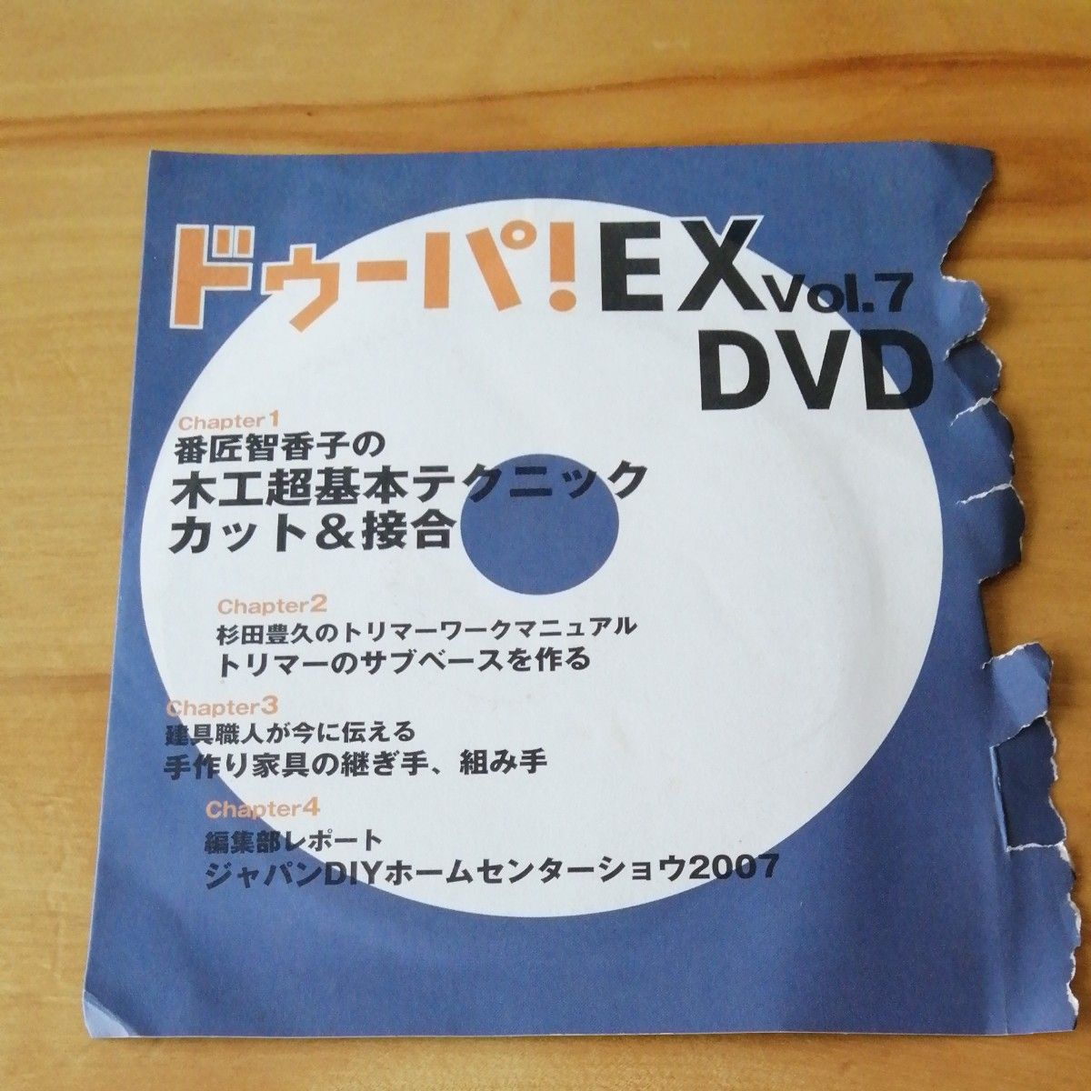 ドゥーパ　週末木工はじめませんか　付属DVD有り