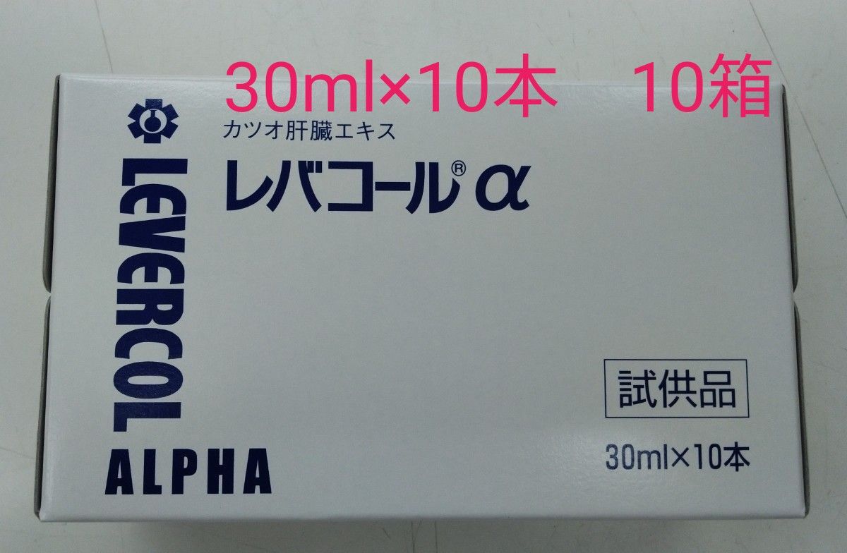 レバコールα 30ml×10本 10箱