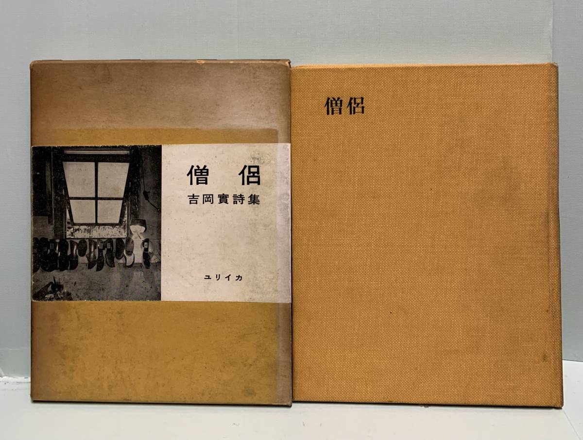 詩集 鴉 樺太詩人抄/松尾武雄 編発行/樺太詩人倶楽部 詩 詩集 鴉 樺太詩人抄/松尾武雄 編発行/樺太詩人倶楽部 詩