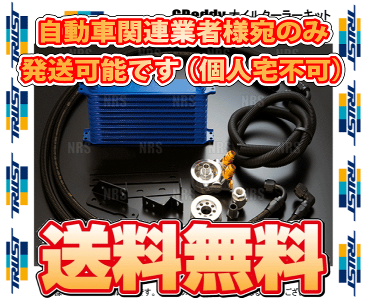 TRUST トラスト GReddy オイルクーラーキット (スタンダード/10段) ロードスター ND5RC P5-VP 15/5～ (12044607