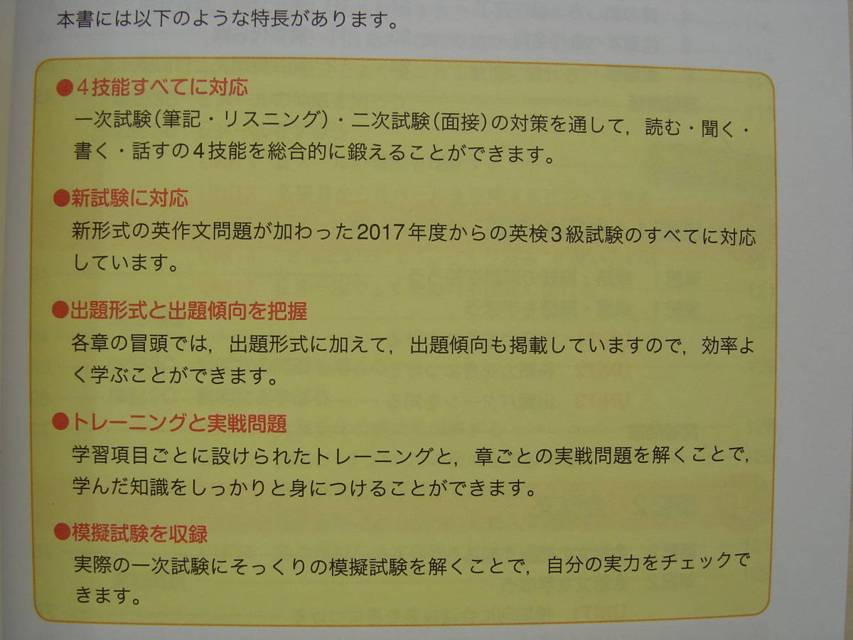 ★英検３級『総合対策教本[改訂増補版・新試験対応]+でる順合格問題集[新試験対応版] 』送料185円★_教本